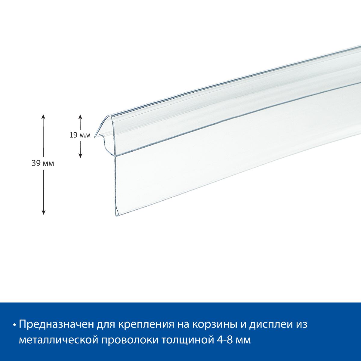 Ценникодержатель KOL39 прозрачный, 1250 мм