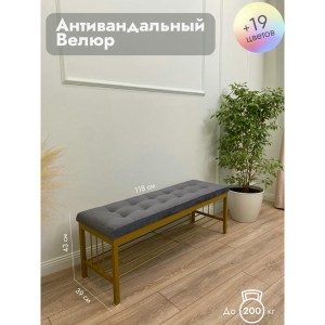 Банкетка Сканди-120-1 (серый/золото)