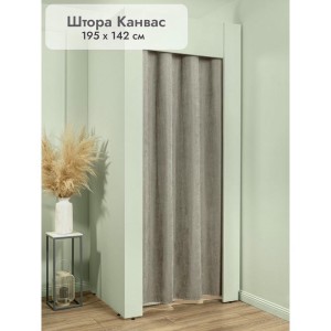 Штора Канвас в примерочную (серо-бежевый) 1950 мм цена 1 500 ₽ Штора Канвас в примерочную (серо-бежевый) 1950 мм