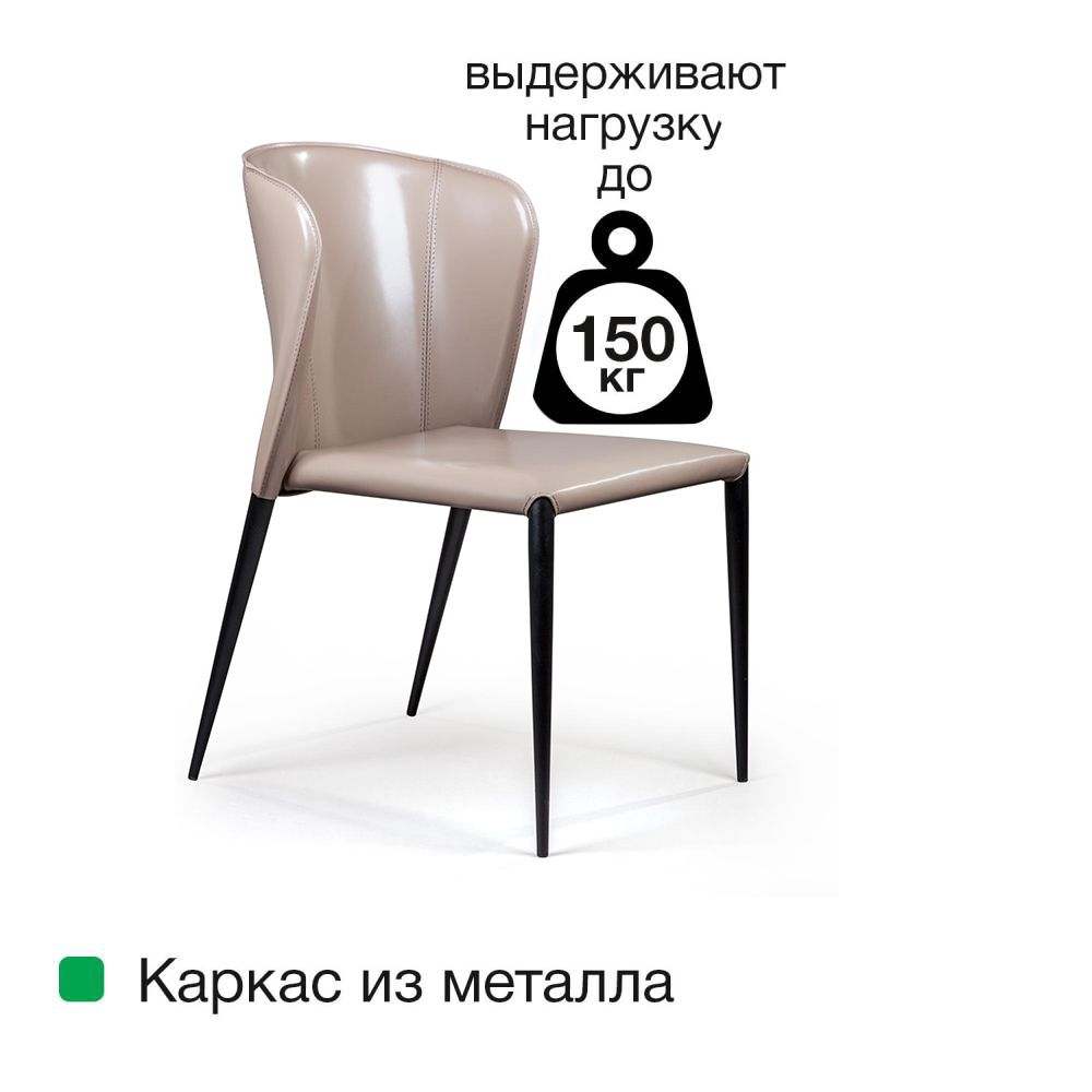 Стул Albert, кожа капучино