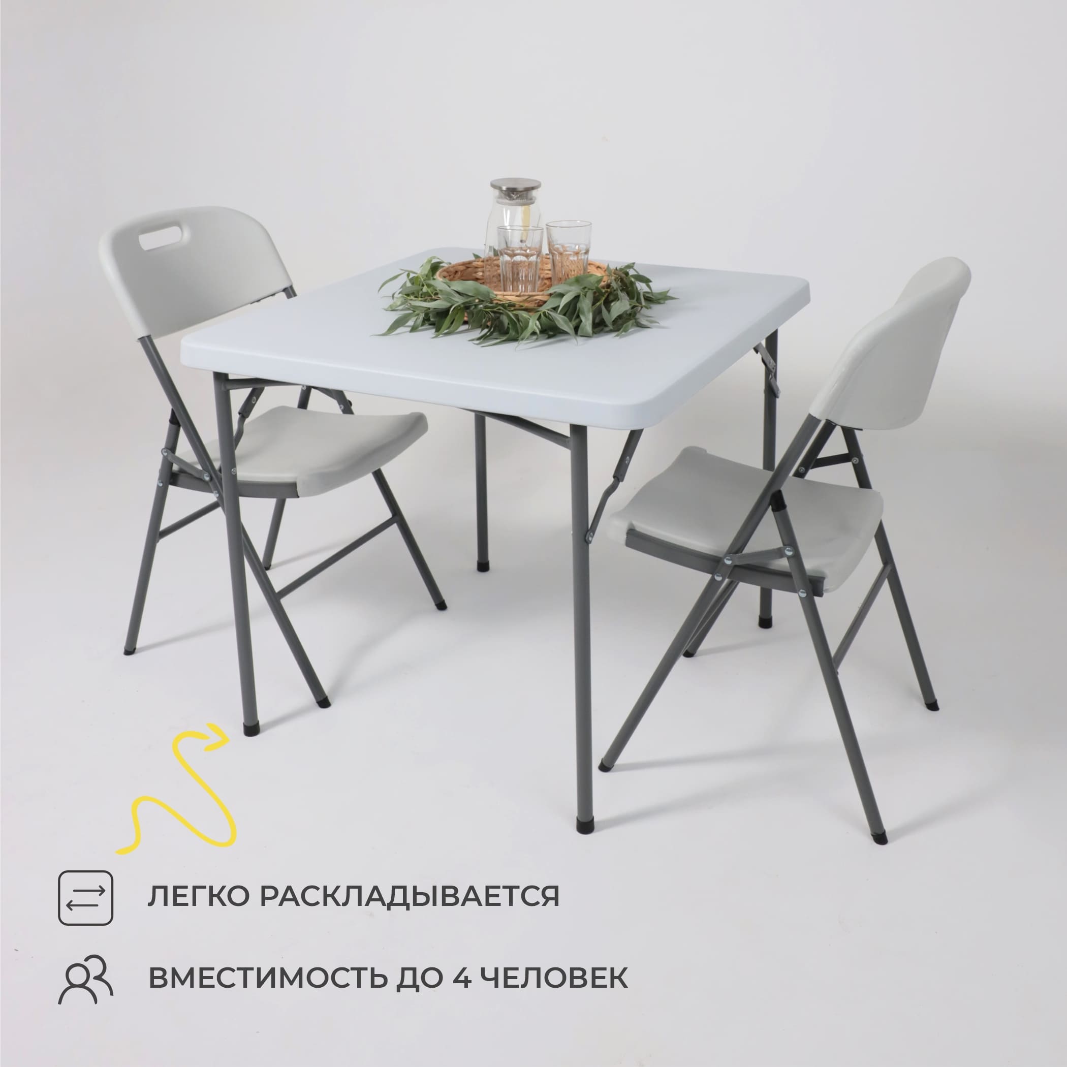 Стол складной 86*86*74, белый