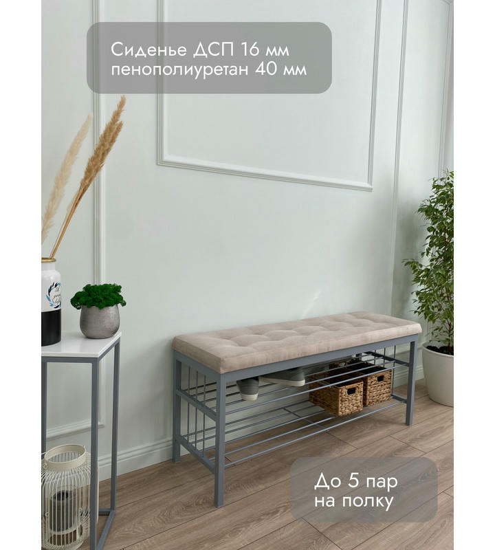 Банкетка Сканди-120-2-полочная (бежевый/серый)