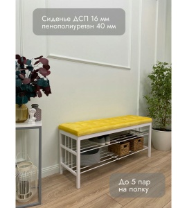 Банкетка Сканди-120-2-полочная (желтый/белый)