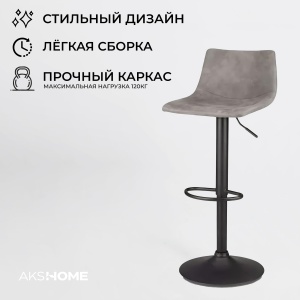Стул барный Madrid, серый, ткань