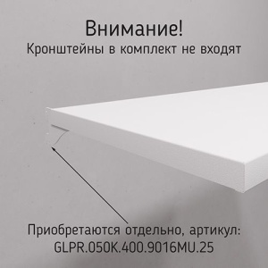 GLPR 50P \ Полка металлическая Global