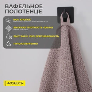 Полотенце вафельное, 40*60см, розовый