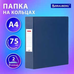 Папка на 2 кольцах, ПРОЧНАЯ, картон/ПВХ, BRAUBERG Office, СИНЯЯ, 75 мм, до 500 листов, 271845
