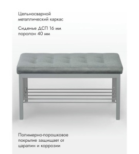 Банкетка Сканди-76-1 (серый/серый)