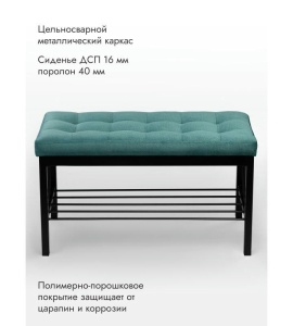 Банкетка Сканди-76-1 (бирюзовый/черный)