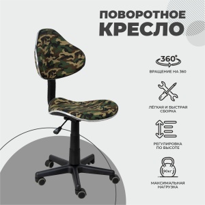 Кресло поворотное Miami, камуфляж, сетка