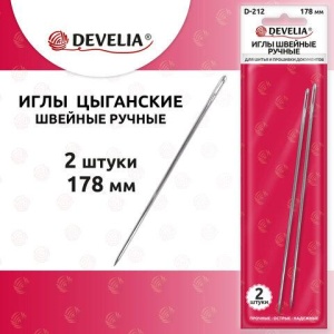 Иглы для шитья и прошивки документов D-212 ручные (цыганские), длина 178 мм, 2 штуки, DEVELIA, 700400