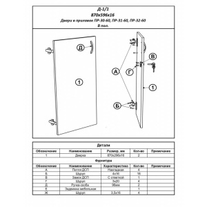Д-1/1 Двери до пола (для прилавков Пр-30-60, Пр-31-60, Пр-32-60)