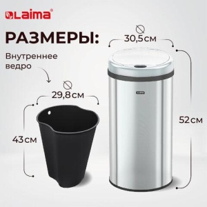 Ведро для мусора СЕНСОРНОЕ 30 л, нержавеющая сталь, зеркальная крышка, питание от 4-х батареек AA (не входят в комплект), LAIMA, 609329