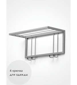 Вешалка настенная металлическая с полкой и крючками -60 (серый) цена 3 600 ₽ Вешалка настенная металлическая с полкой и крючками -60 (серый)
