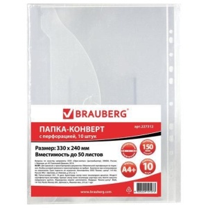 Папка-конверт с перфорацией BRAUBERG, А4, КОМПЛЕКТ 10 шт., до 100 листов, прозрачная, 0,15 мм, 227312