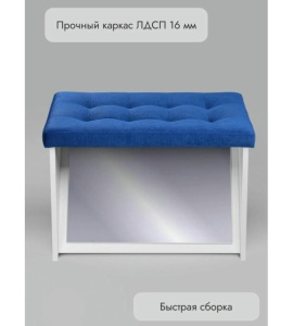 Банкетка ПВЗ-600 с зеркалом (синий)