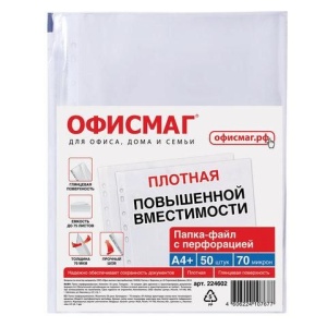 Папки-файлы перфорированные А4+ ОФИСМАГ, КОМПЛЕКТ 50 шт., гладкие, ПЛОТНЫЕ, 70 мкм, 224602