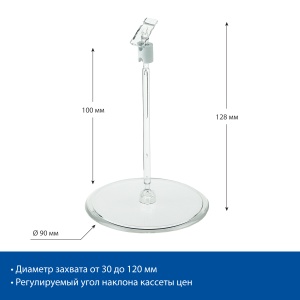 Держатель кассет цен на большой круглой подставке PC-BASE-XL-CLIP, цвет прозрачный