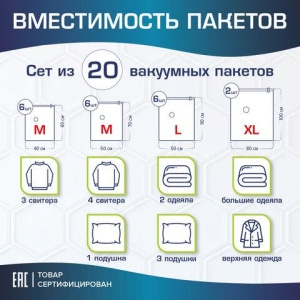 Вакуумные пакеты с клапаном для хранения вещей, КОМПЛЕКТ 20 шт., НАСОС в комплекте, LAIMA, 608926