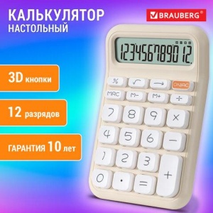 Калькулятор настольный BRAUBERG KW-500-BG (93x148 мм), 3D-кнопки, 12 разрядов, бежевый, 272955