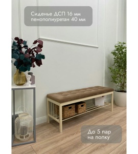 Банкетка Сканди-120-1 (светло-коричневый/бежевый)