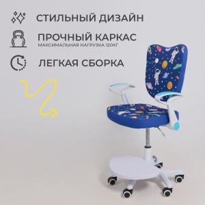 Кресло поворотное Catty, синий космос, ткань
