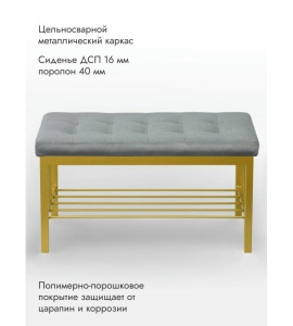 Банкетка Сканди-76-1 (серый/золото)