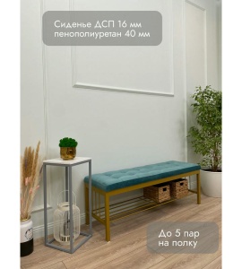 Банкетка Сканди-120-1 (бирюзовый/золото)