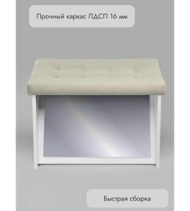 Банкетка ПВЗ-600 с зеркалом (бежевый)