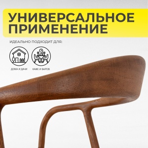 Стул Био, покрытие коньяк, массив дуба