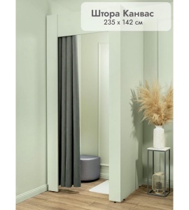Штора Канвас в примерочную (серый) 2350 мм
