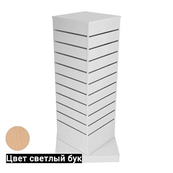 GR-400 Гондола R-вращающаяся напольная светлый бук 608*608*1322 мм ,(МДФ/ЛДСП) , шаг паза 100 мм