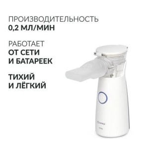 Ингалятор-небулайзер портативный ультразвуковой АРМЕД М102, производительность 0,2 мл/мин., объём 8 мл, 2014301
