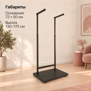Вешалка-стойка напольная двойная DOPPIO-TACCOLA-LUX-NERO "LOFT" Г-образная
