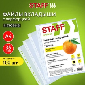 Папки-файлы перфорированные А4 STAFF ЭКОНОМ, КОМПЛЕКТ 100 шт., матовые, 35 мкм, 273004