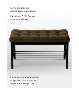 Банкетка Сканди-76-1 (коричневый/черный)