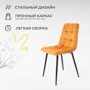 Стул Dallas, горчичный, велюр