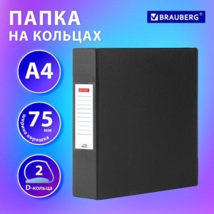 Папка на 2 кольцах, ПРОЧНАЯ, картон/ПВХ, BRAUBERG Office, ЧЕРНАЯ, 75 мм, до 500 листов, 271846
