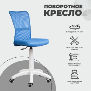 Кресло поворотное Eva, голубой, сетка