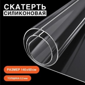 Скатерть ПВХ пленка прозрачная, гибкое/мягкое стекло на стол, 140х60 см, толщина 0,5 мм, DASWERK, 607667