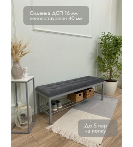 Банкетка Сканди-120-1 (серый/серый)