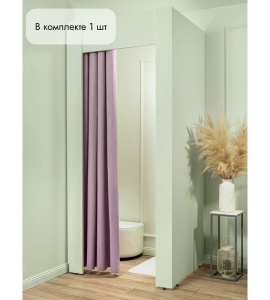 Штора Канвас в примерочную (лиловый) 1950 мм цена 1 500 ₽ Штора Канвас в примерочную (лиловый) 1950 мм