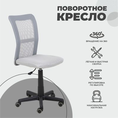 Кресло поворотное Tempo, серый, ткань + сетка