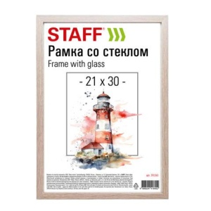 Рамка 21*30 см со стеклом, багет 12 мм, пластик под МДФ, STAFF "Benefit", цвет капучино, 391365