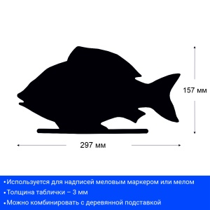 Меловая табличка «Рыба» BB FISH