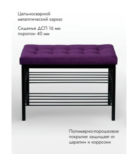 Банкетка Сканди-76-2 (фиолетовый/черный)