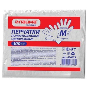 Перчатки полиэтиленовые, КОМПЛЕКТ 50 пар (100 шт.), размер М (средний) 6 микрон, ЛАЙМА, 606879