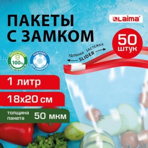 Пакеты для заморозки продуктов, 1 л, КОМПЛЕКТ 50 шт., с замком-застежкой (слайдер), LAIMA, 608909