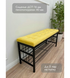 Банкетка Сканди-120-2-полочная (желтый/черный)