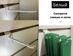 FP291 Крючок пластиковый 150мм, белый